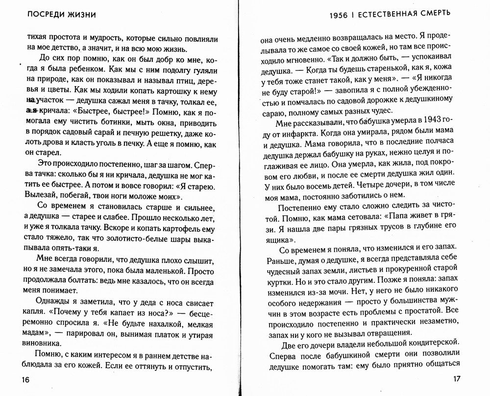 Посреди жизни