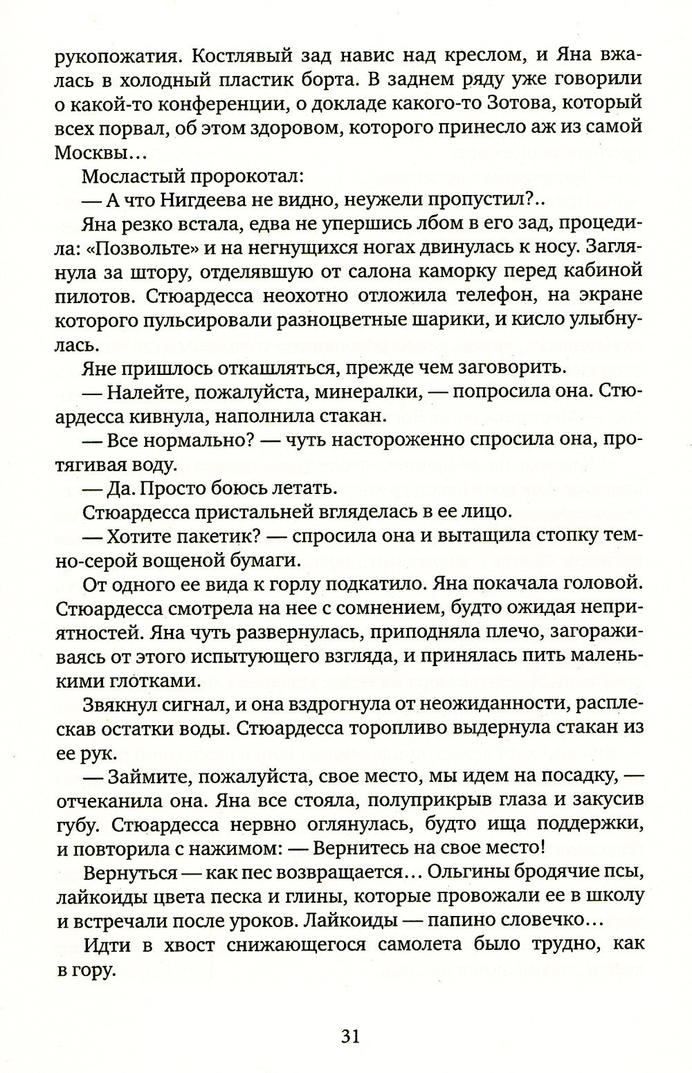 С ключом на шее: роман