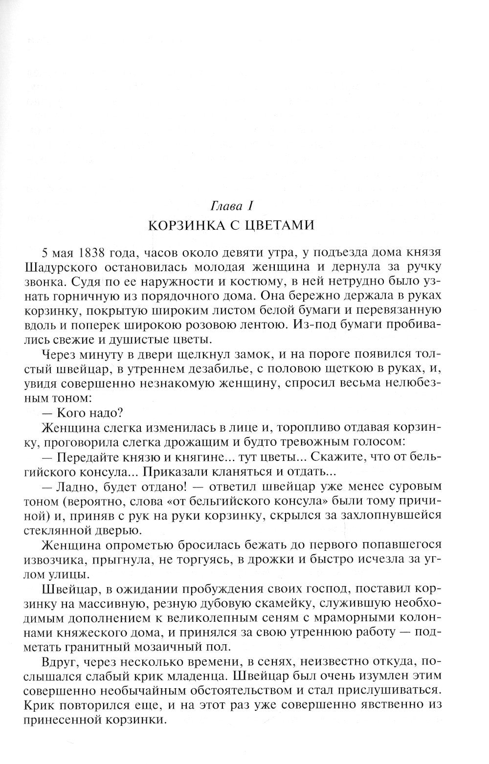 Петербургские трущобы. Полное издание в одном томе