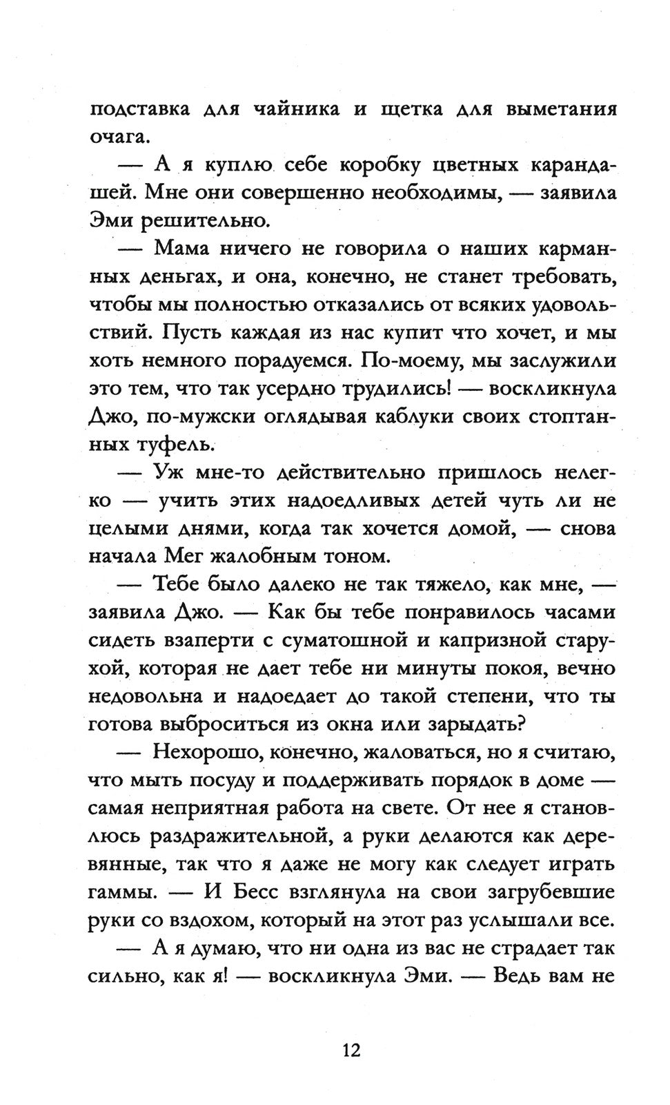 Маленькие женщины