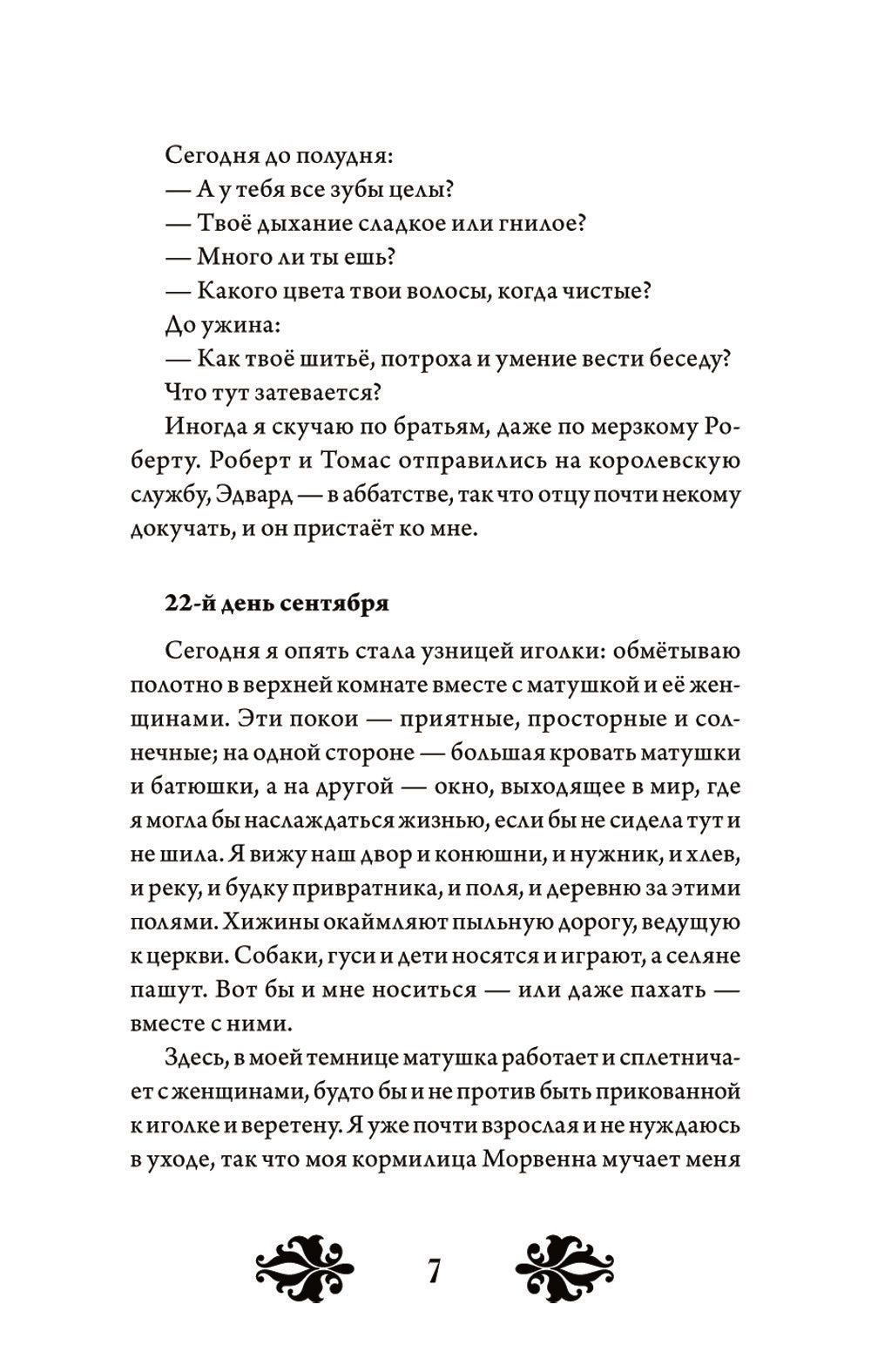 Кэтрин по прозвищу Птичка. Дневник девочки из Средневековья