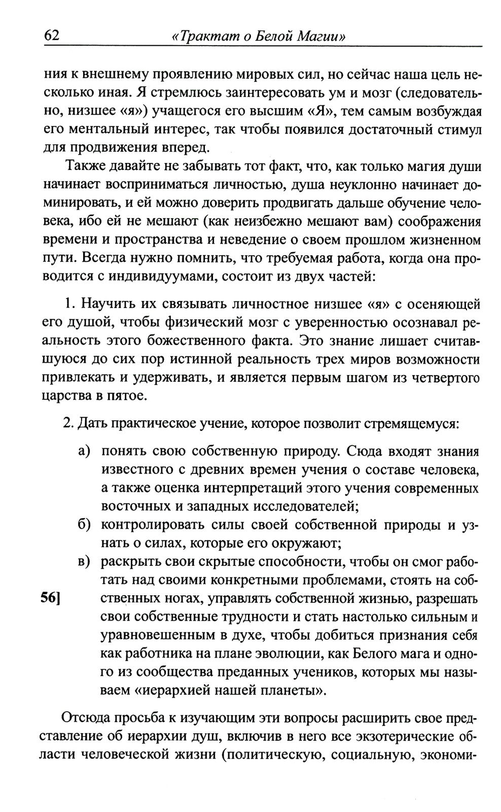 Трактат о белой магии или Путь Ученика. 5-е изд