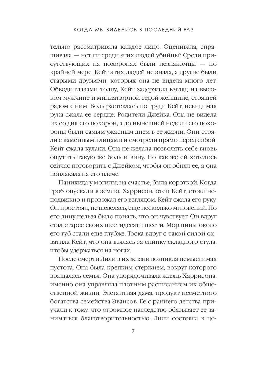 Когда мы виделись в последний раз