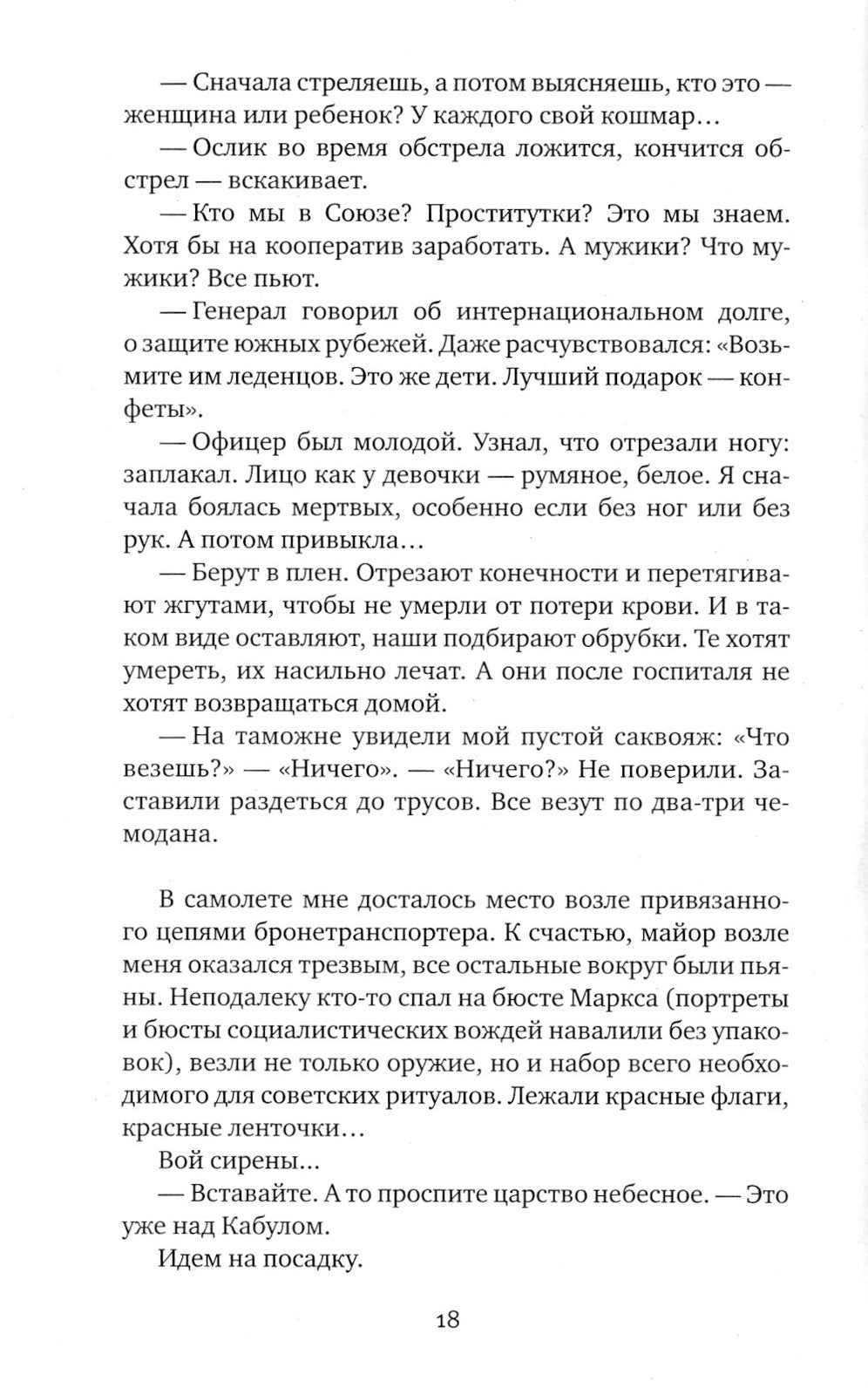 Цинковые мальчики. 13-е изд (пер.)