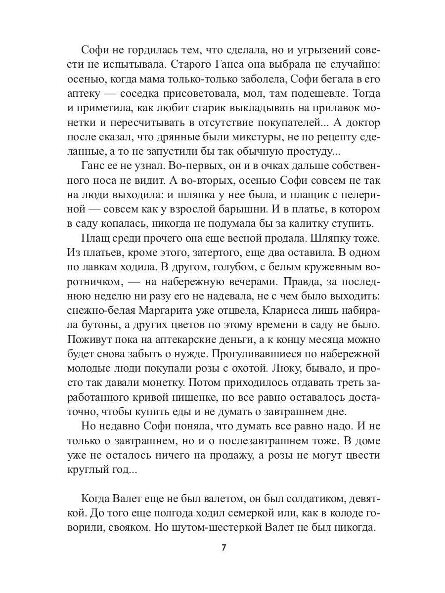 Заложник силы. Там, где горит свет