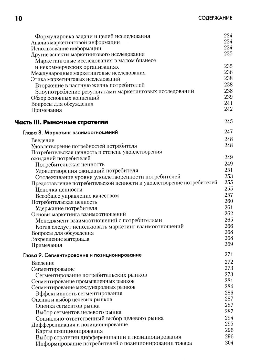 Основы маркетинга (комплект из 2-х экз.). 5-е европейское изд