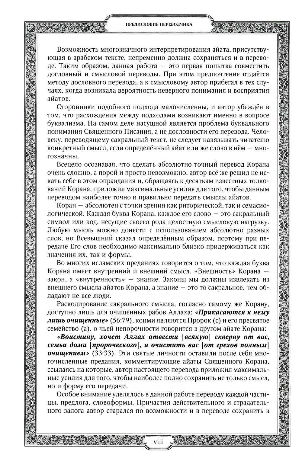 Священный Коран (зеленый)