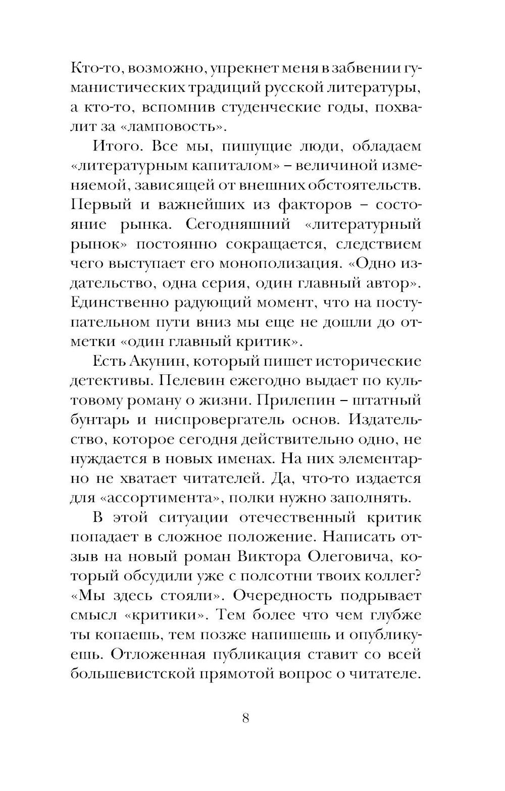 Строгий отчет: эссе