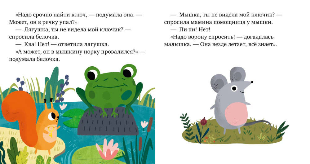Сказки про эмоции. Почему мне стыдно?