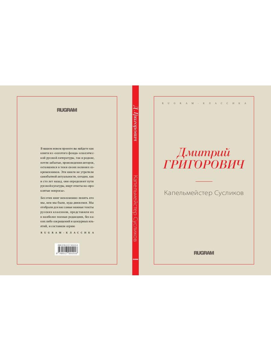 Капельмейстер Сусликов