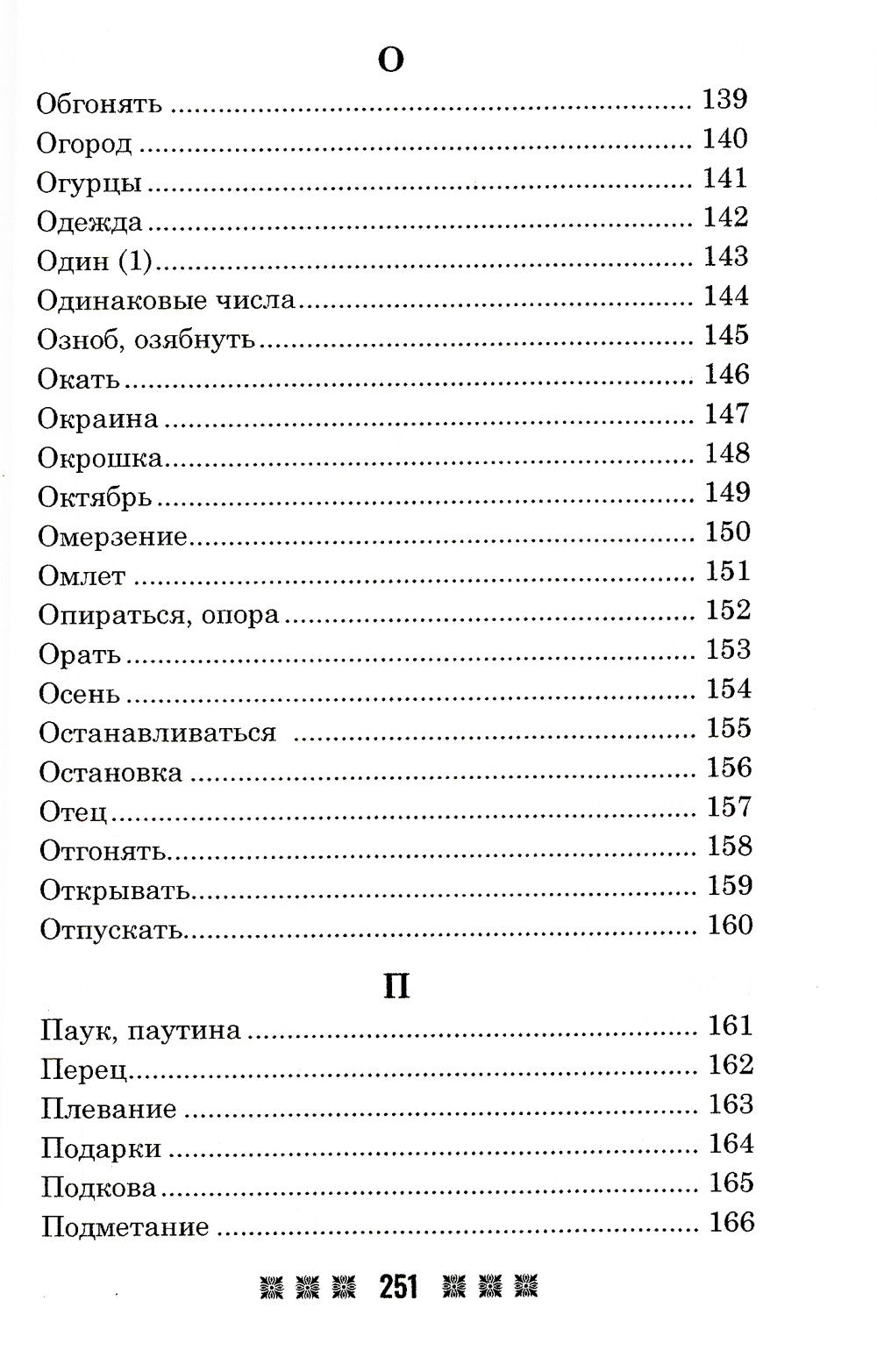 Большая книга примет. По заветам печорской целительницы Марии Семеновны Федор...