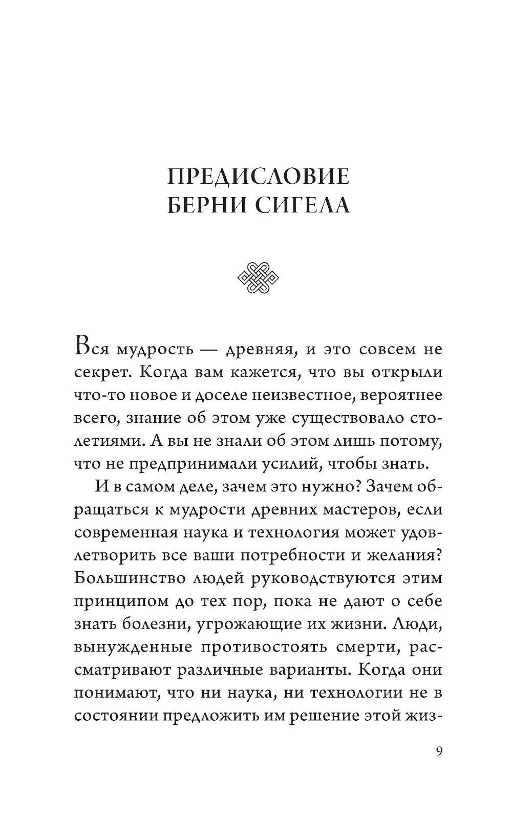 Древний секрет источника молодости. Кн. 1