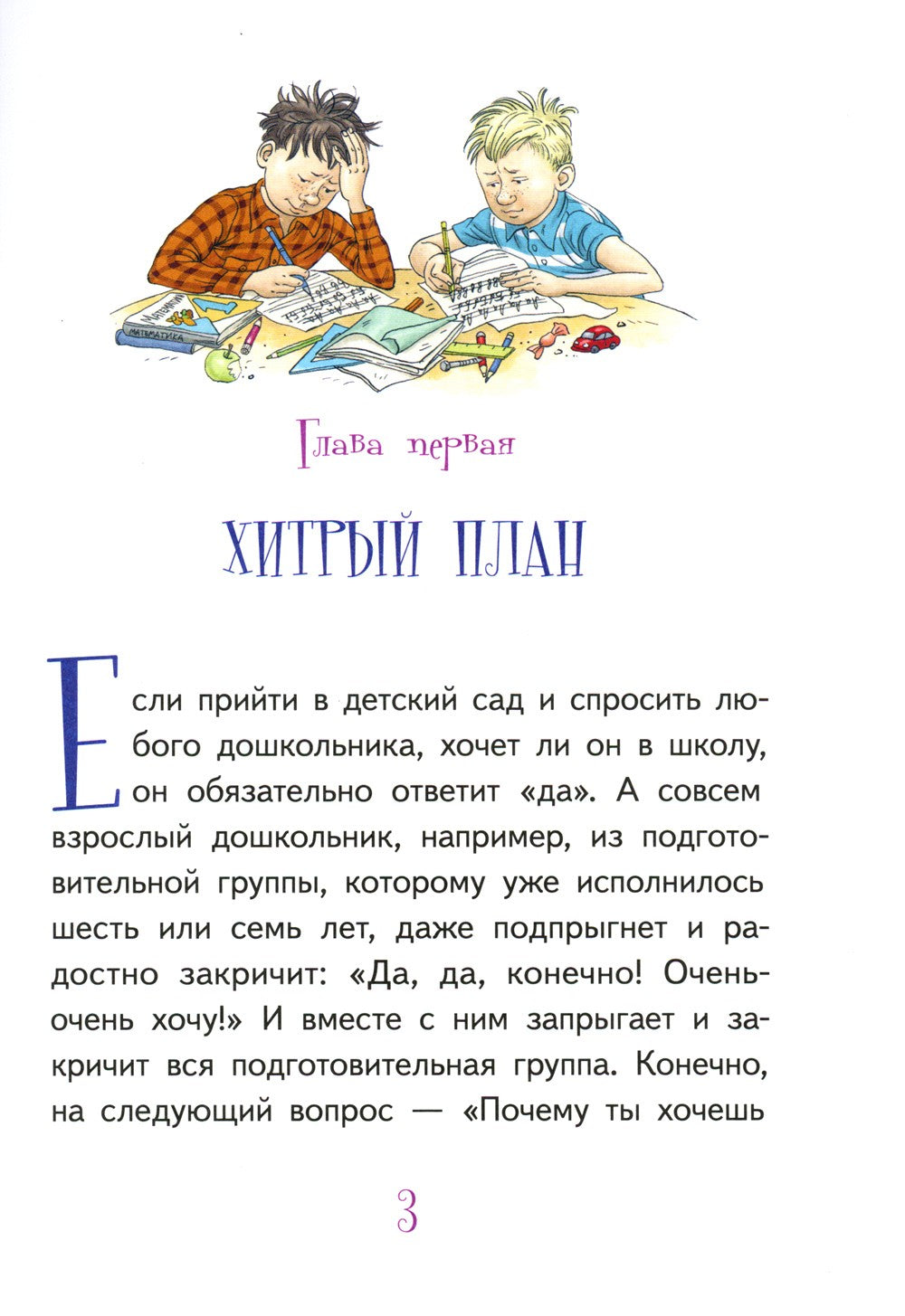 Светлик Тучкин и Пузырь желаний. 3-е изд., стер