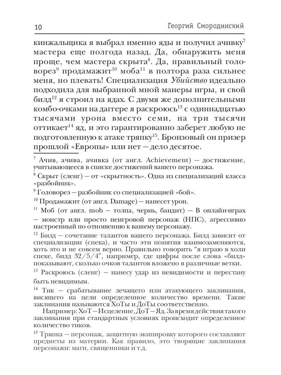 Темный Завет Ушедших. Кн. 1. Чужой среди чужих