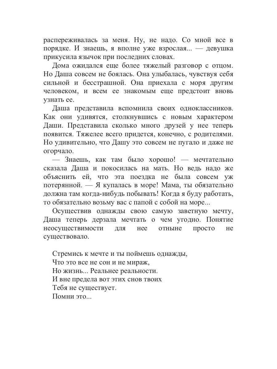 Ухватить мечту