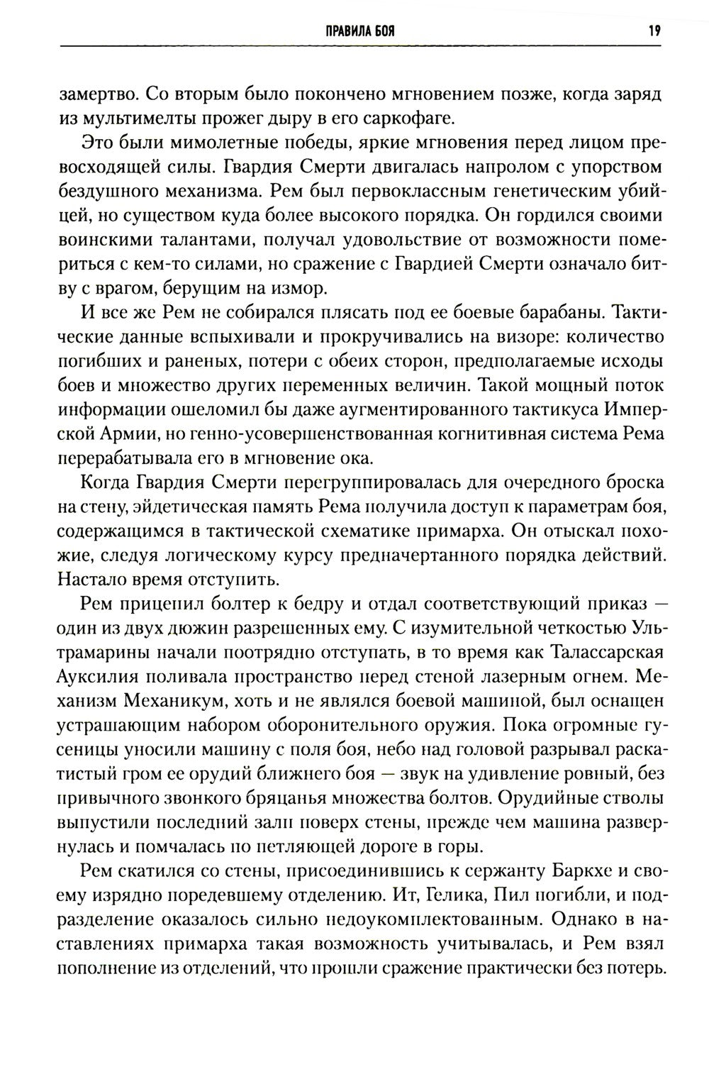 Ересь Хоруса. Т. 6: Эпоха Тьмы; Отверженные мертвецы; Потерянное Освобождение...