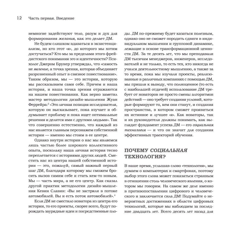 Дизайн-мышление для инноваций. Компетенции будущего при разработке продуктов ...