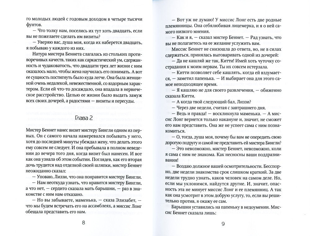 Гордость и гордыня: роман