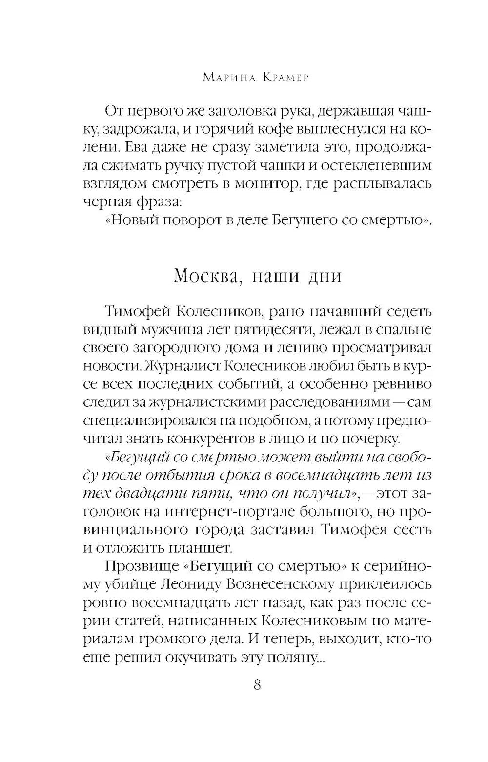 Жертвы осени