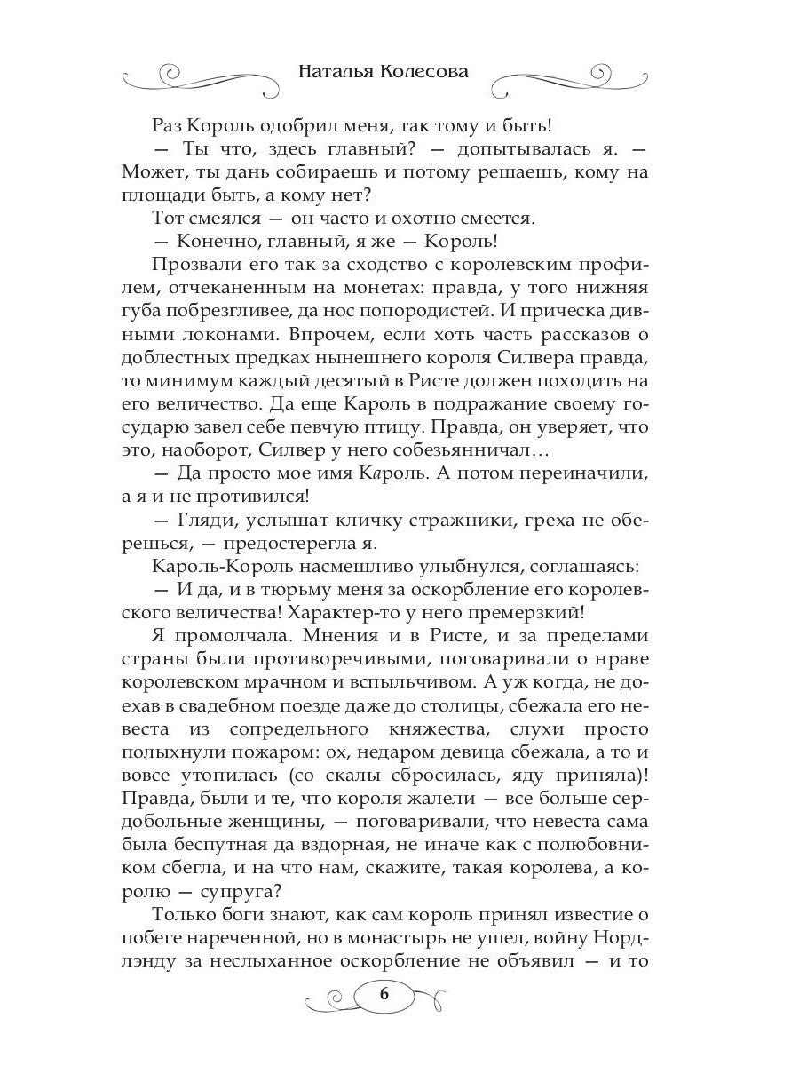 Сказки волчьего полуострова. Король на площади