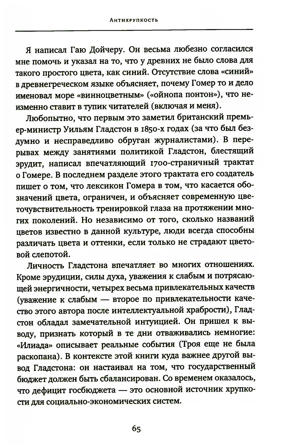 Черный лебедь. Антихрупкость (комплект из 2-х книг)