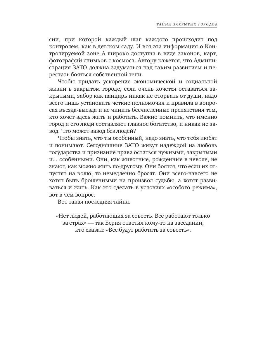 Тайны закрытых городов