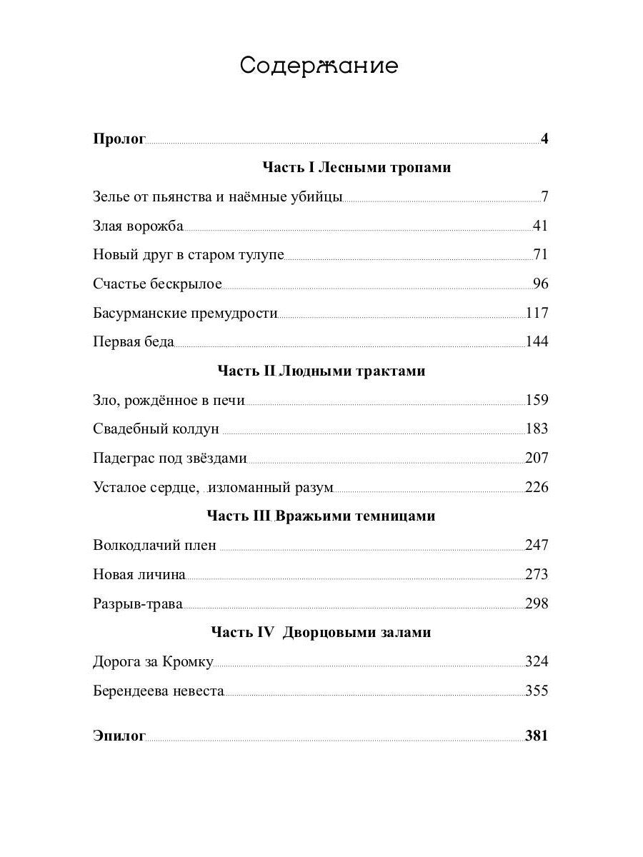 Ниенна. Берендеево проклятие