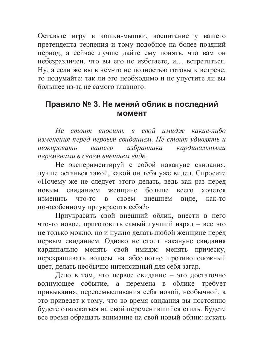 Как не надо вести себя на первом свидании. 49 простых правил