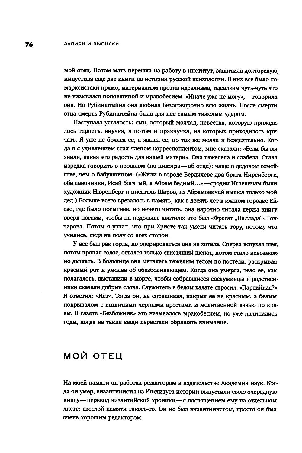 Гаспаров М.Л. С/с. В 6 т. Т. 6: Наука и просветительство