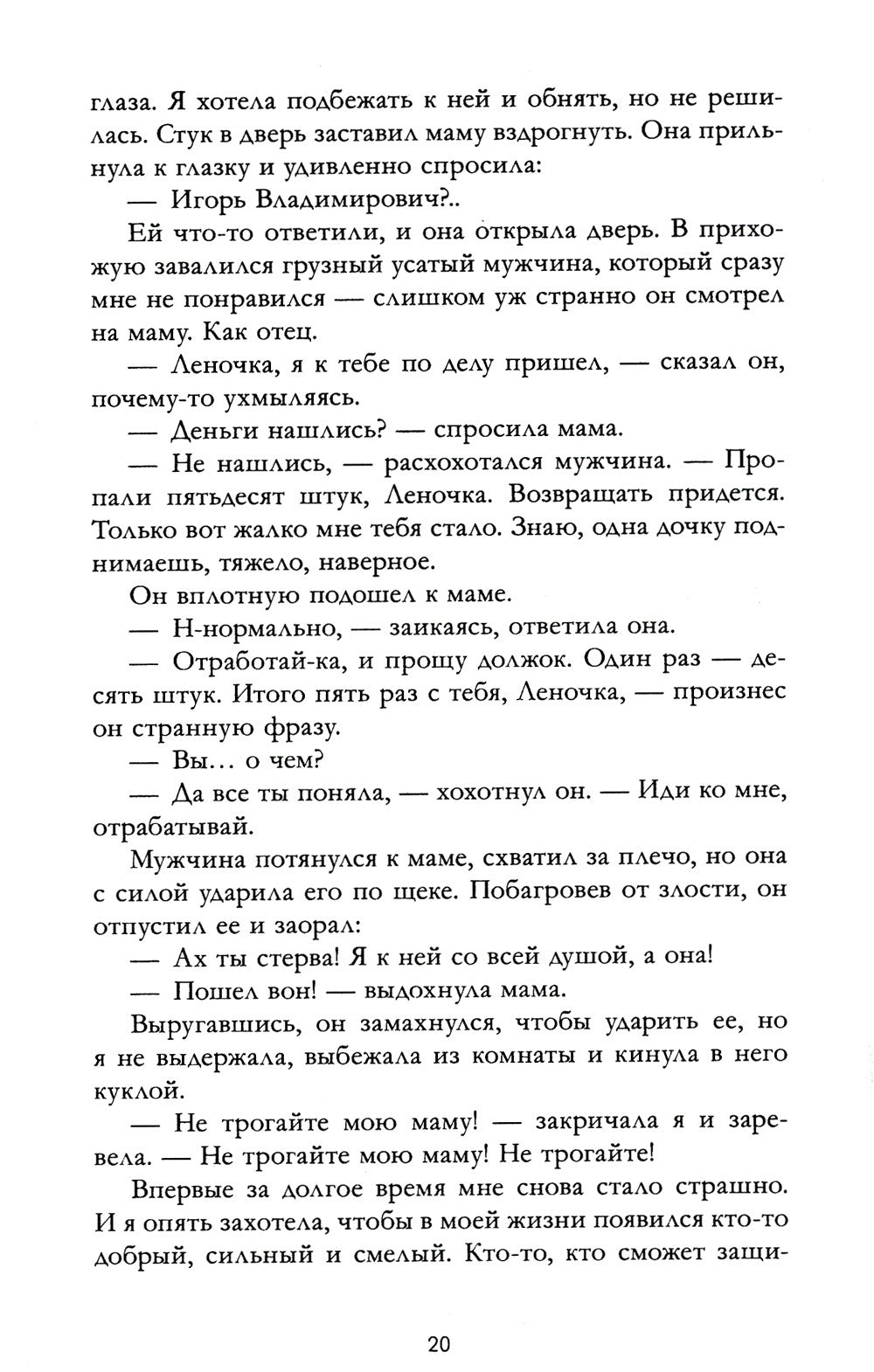 Запрети любить