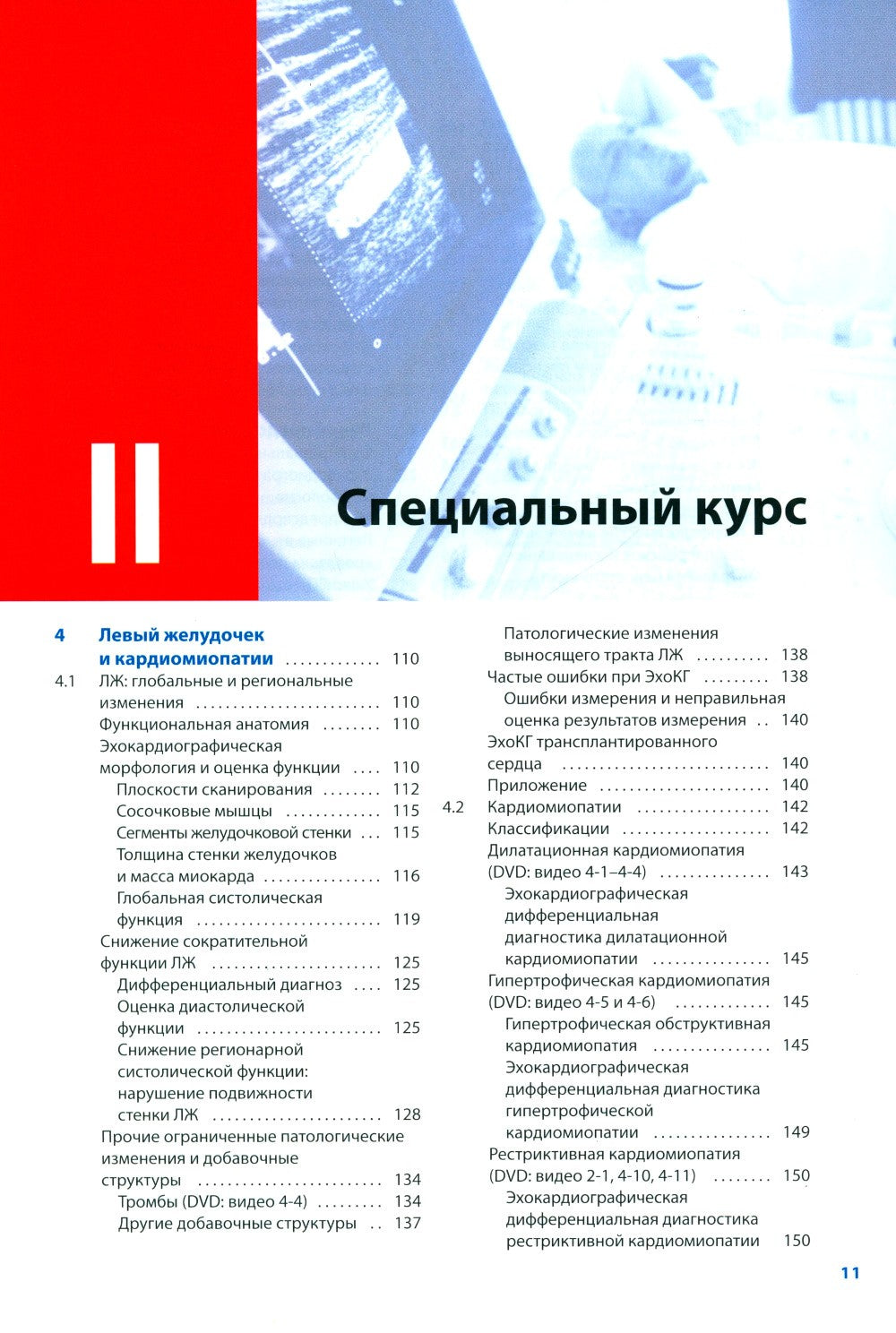 Курс эхокардиографии. 2-е изд