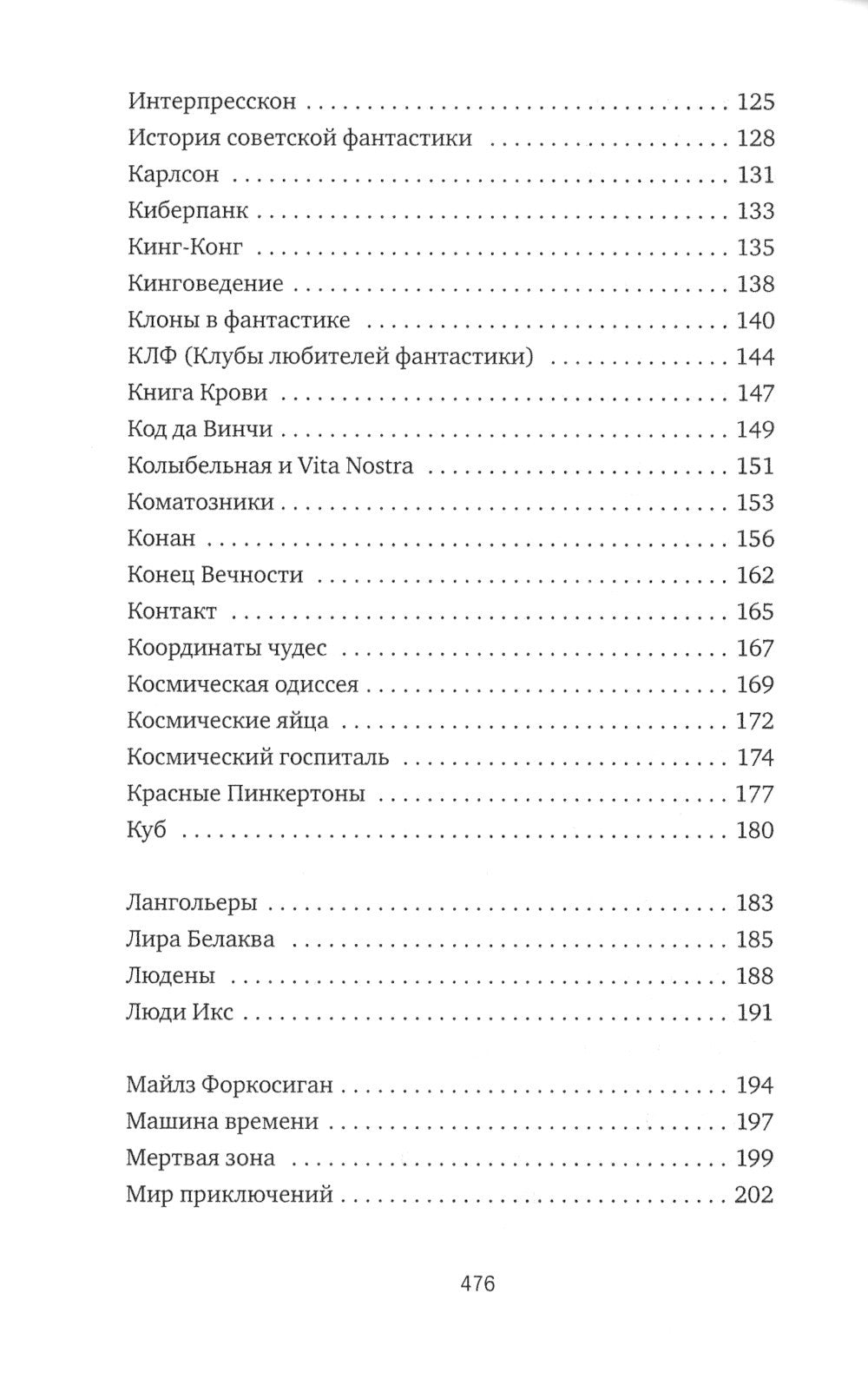 Субъективный словарь фантастики