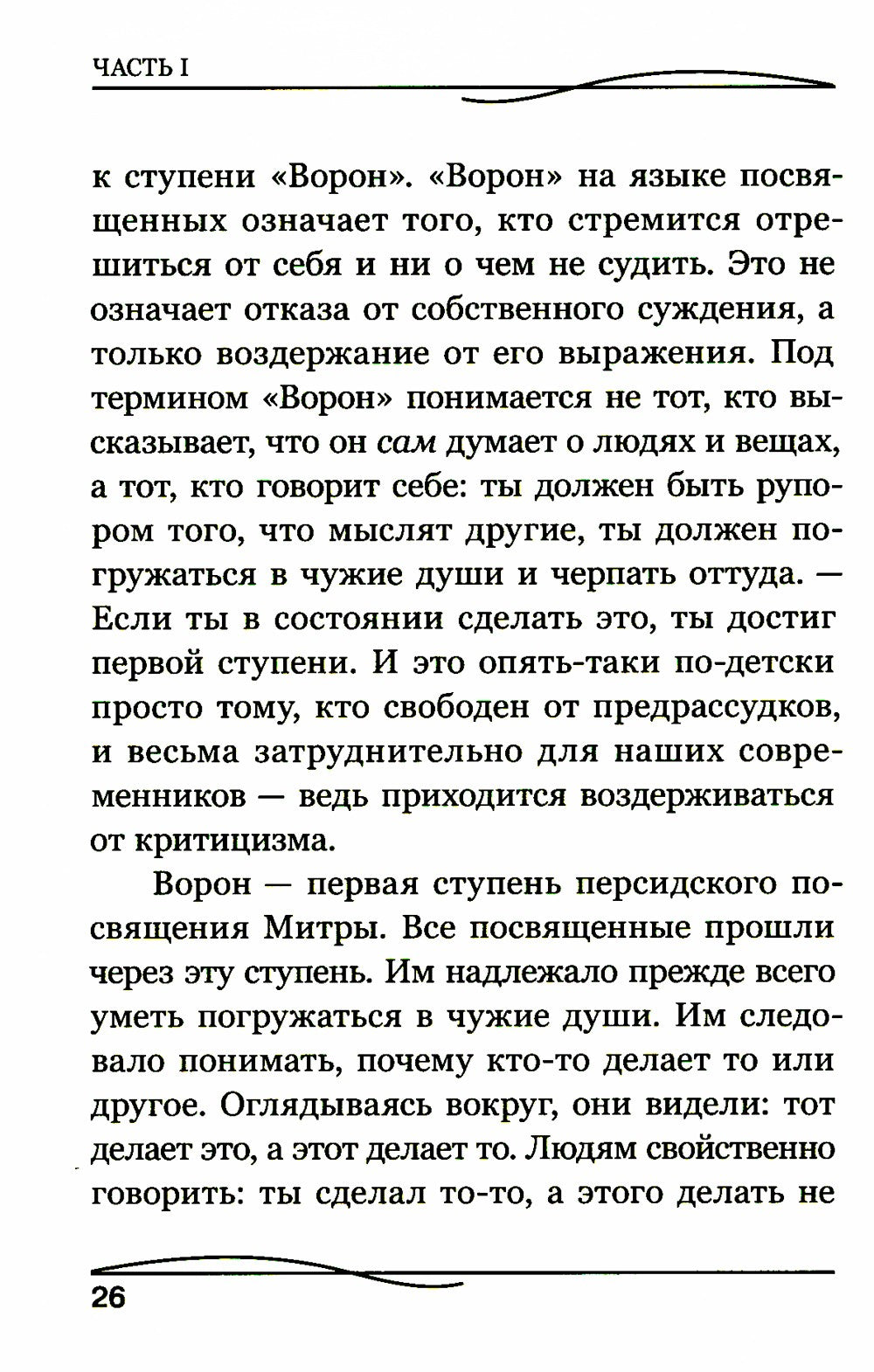 Практическая эзотерика