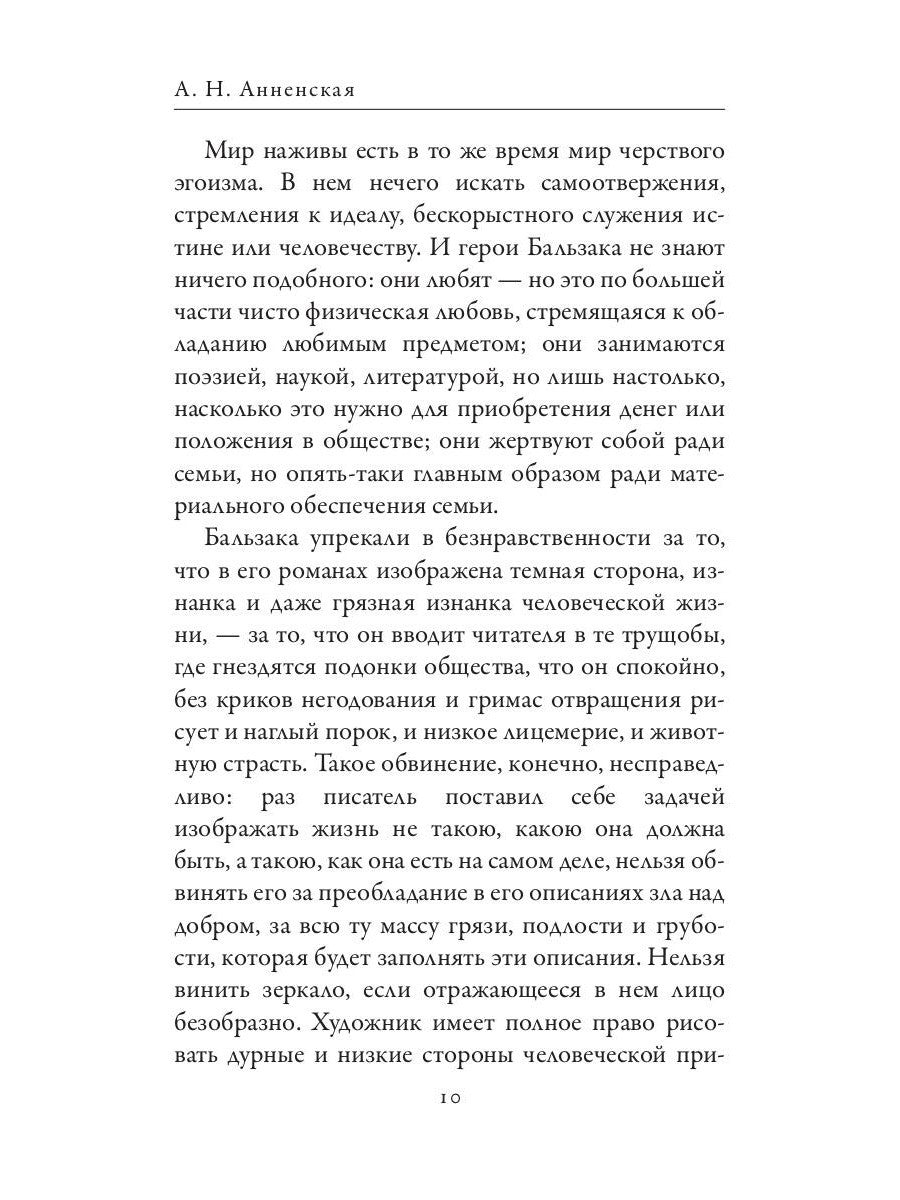Оноре де Бальзак. Жорж Санд. О жизни и дружбе французских писателей