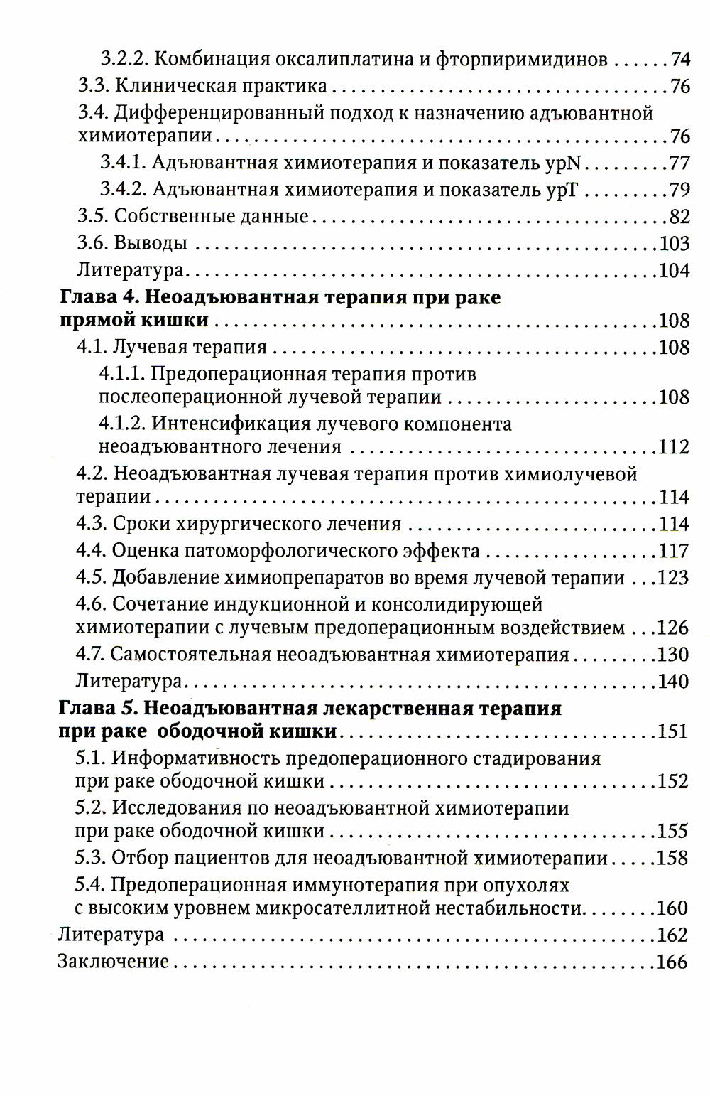 Системная противоопухолевая терапия в лечении ранних стадий рака толстой кишки