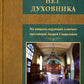 Если у вас нет духовника. На вопросы верующих отвечает протоиерей Андрей Спир...