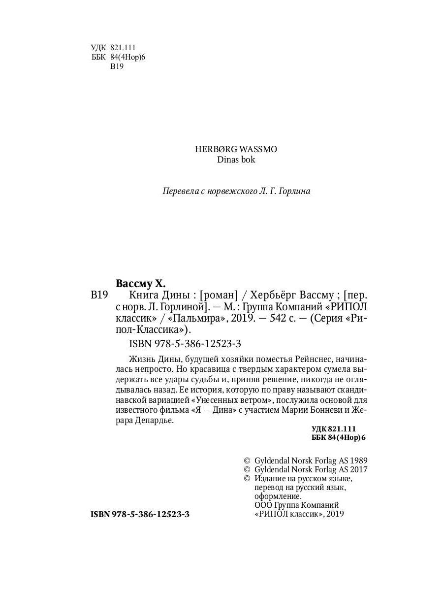 Книга Дины: роман