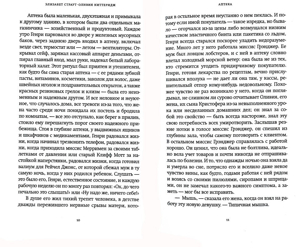 Оливия Киттеридж: роман