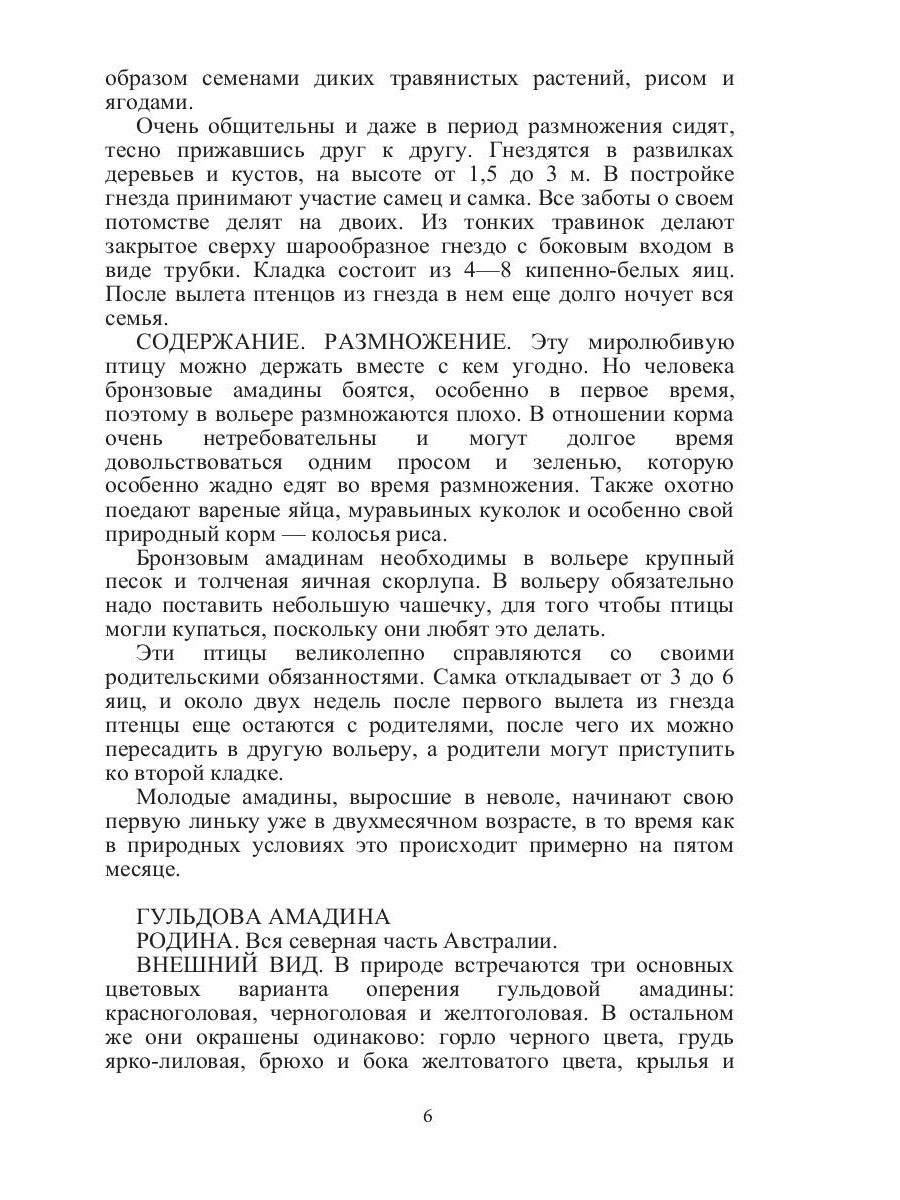 Певчие птицы