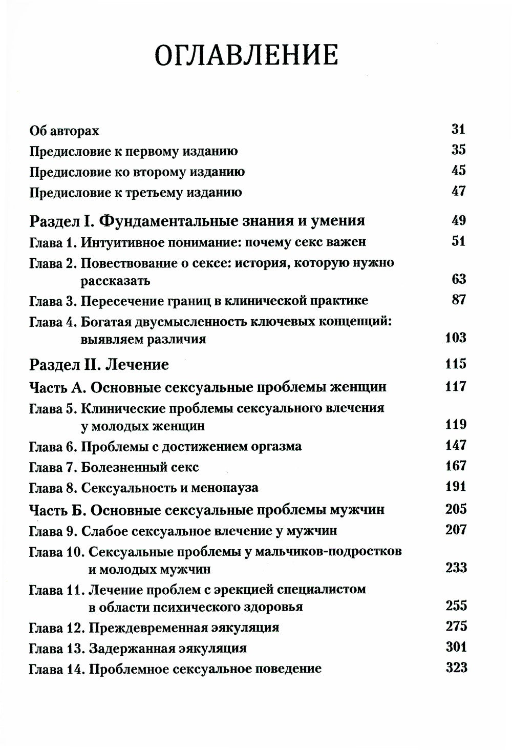 Руководство по клинической сексологии для специалистов в области психического...