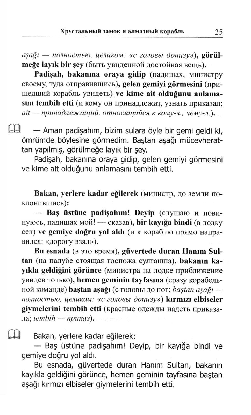 Легкое чтение на турецком языке. Сказки хрустального замка. (Метод обучающего...