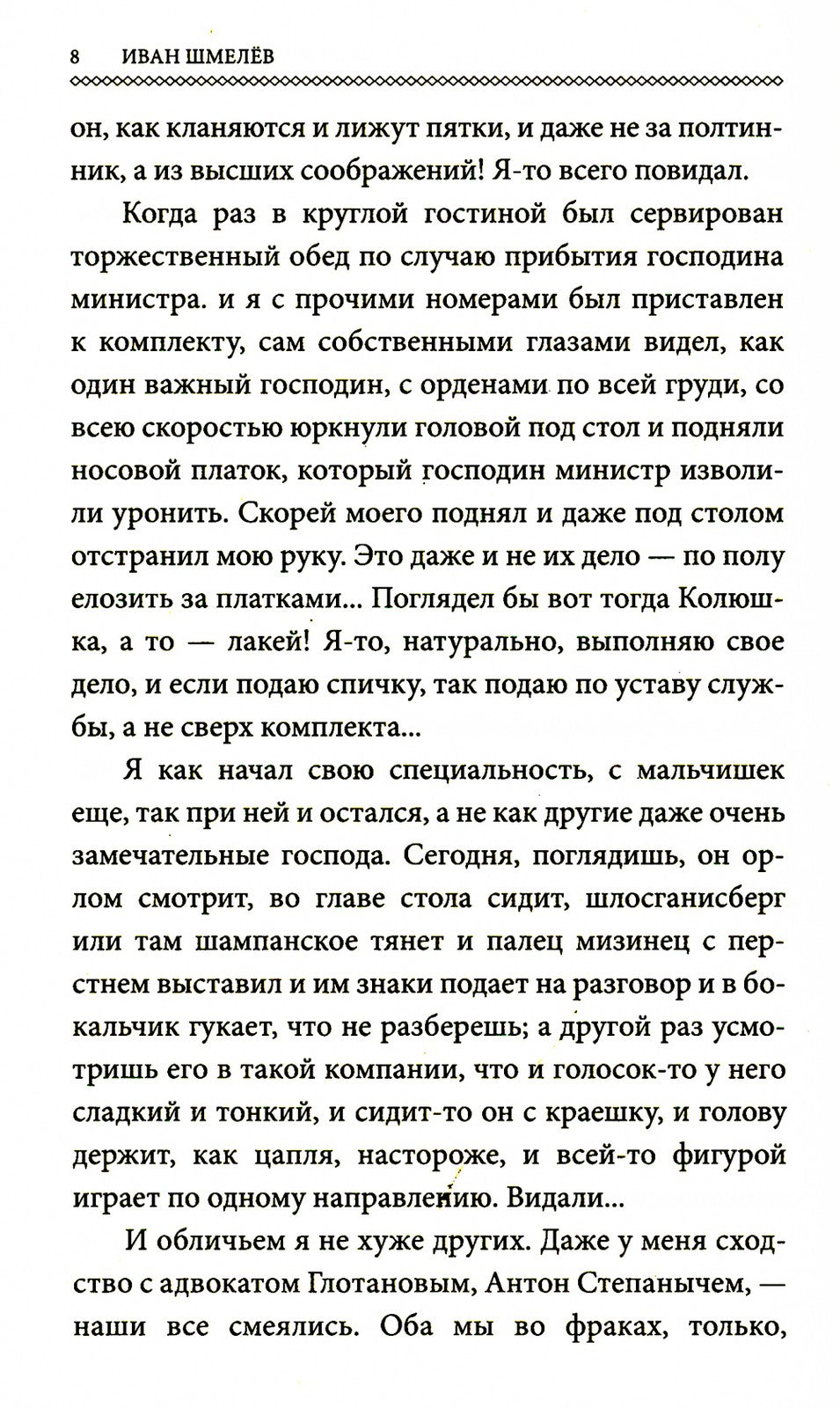 Человек из ресторана