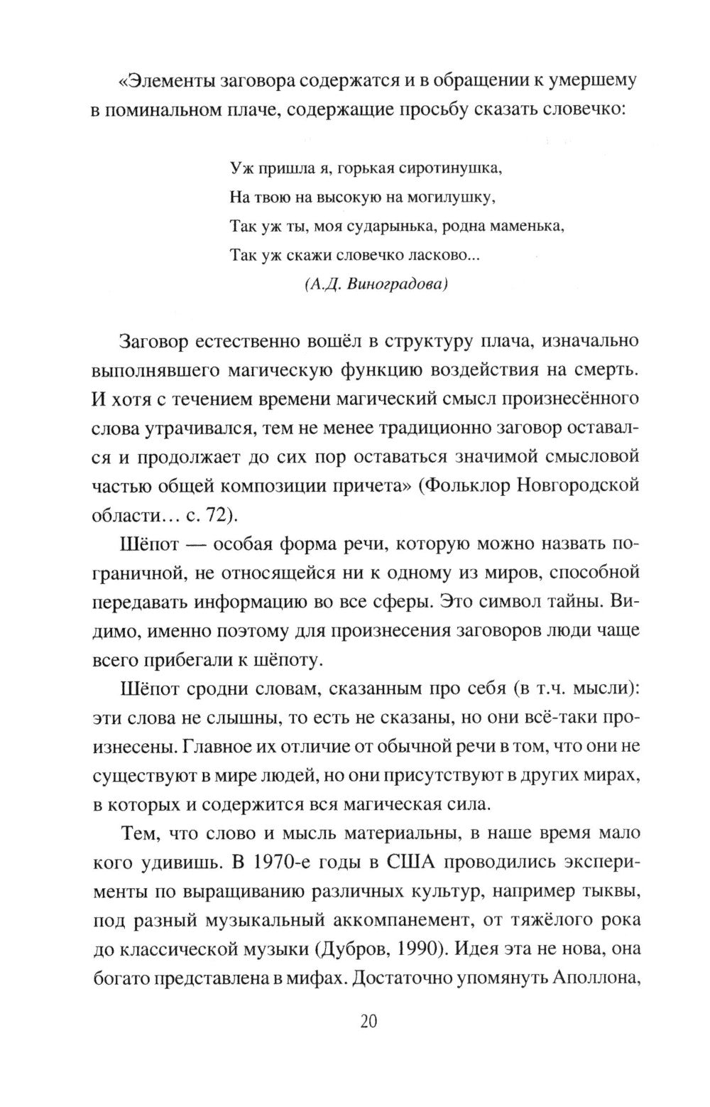 Слово сильное, заговорное