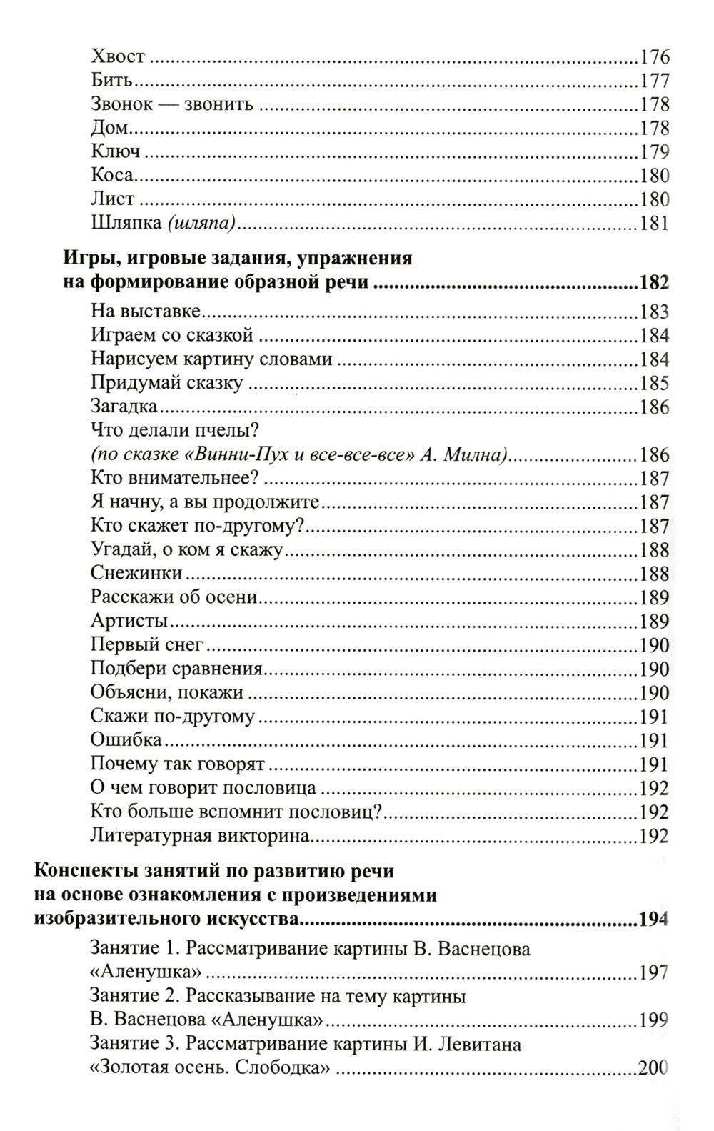 Развитие речи детей 6-7 лет. Подготовительная к школе группа