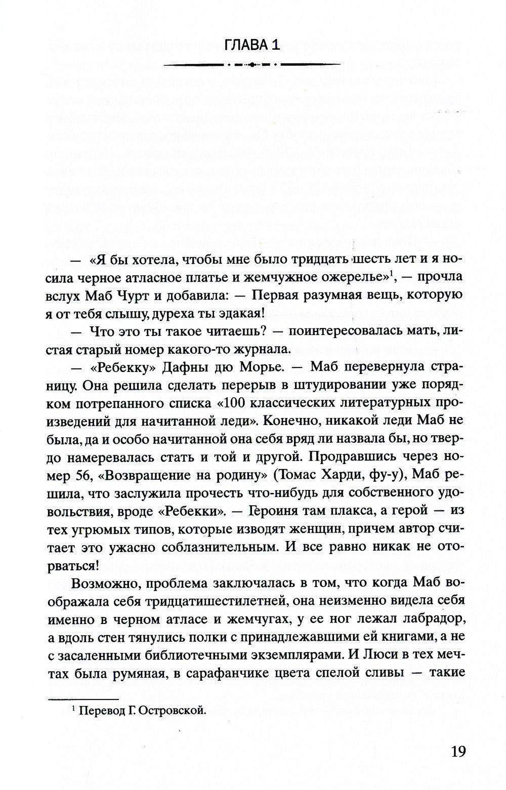 Код Розы: роман