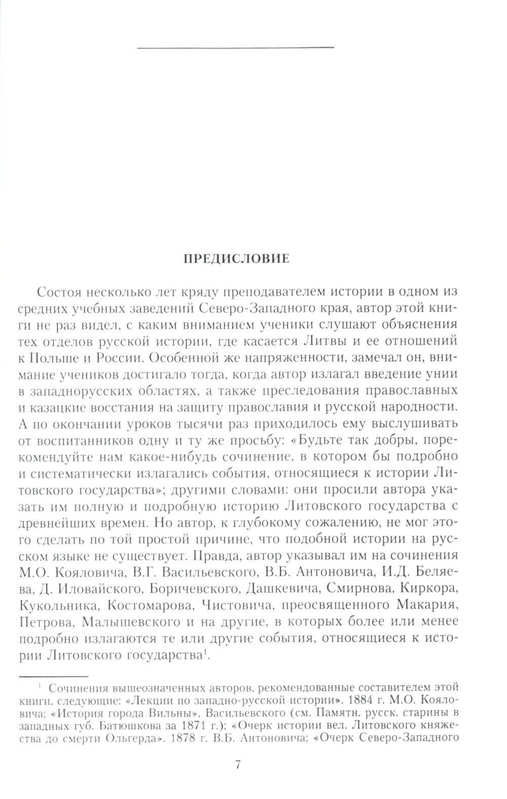 Литовское государство. От возникновения в XIII веке до союза с Польшей и обра...