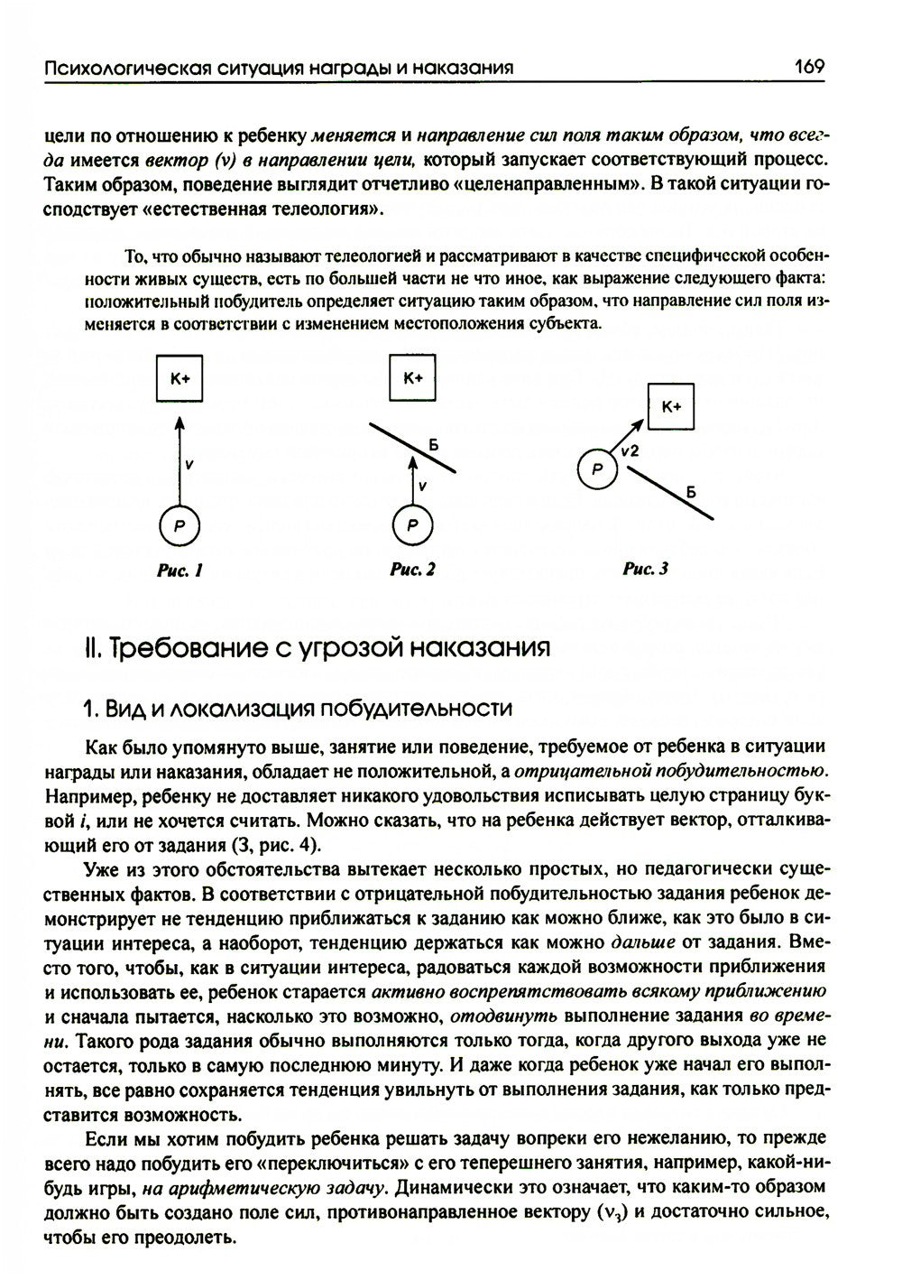 Динамическая психология: Избранные труды. 2-е изд., испр