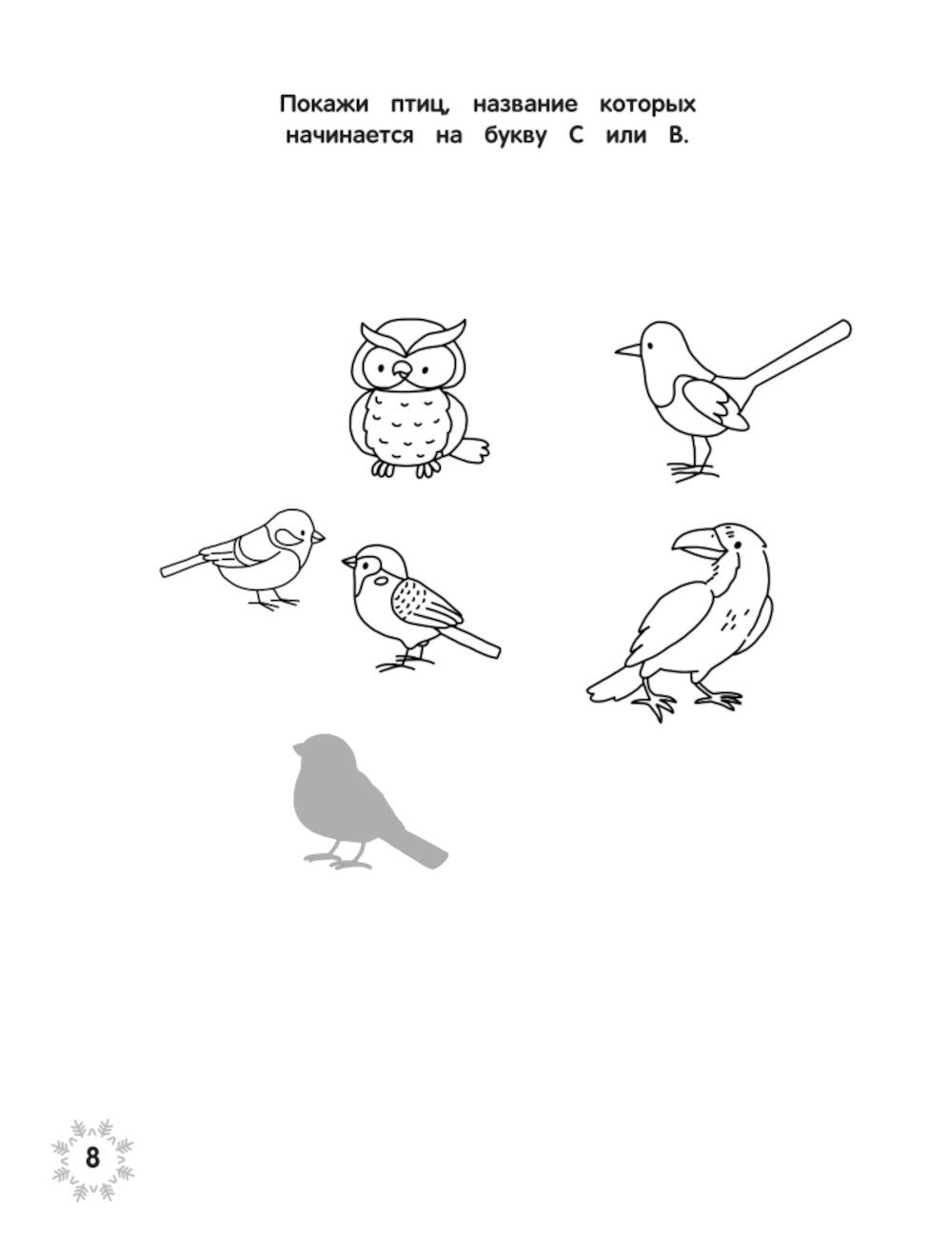 Загадки зимушки-зимы + наклейки