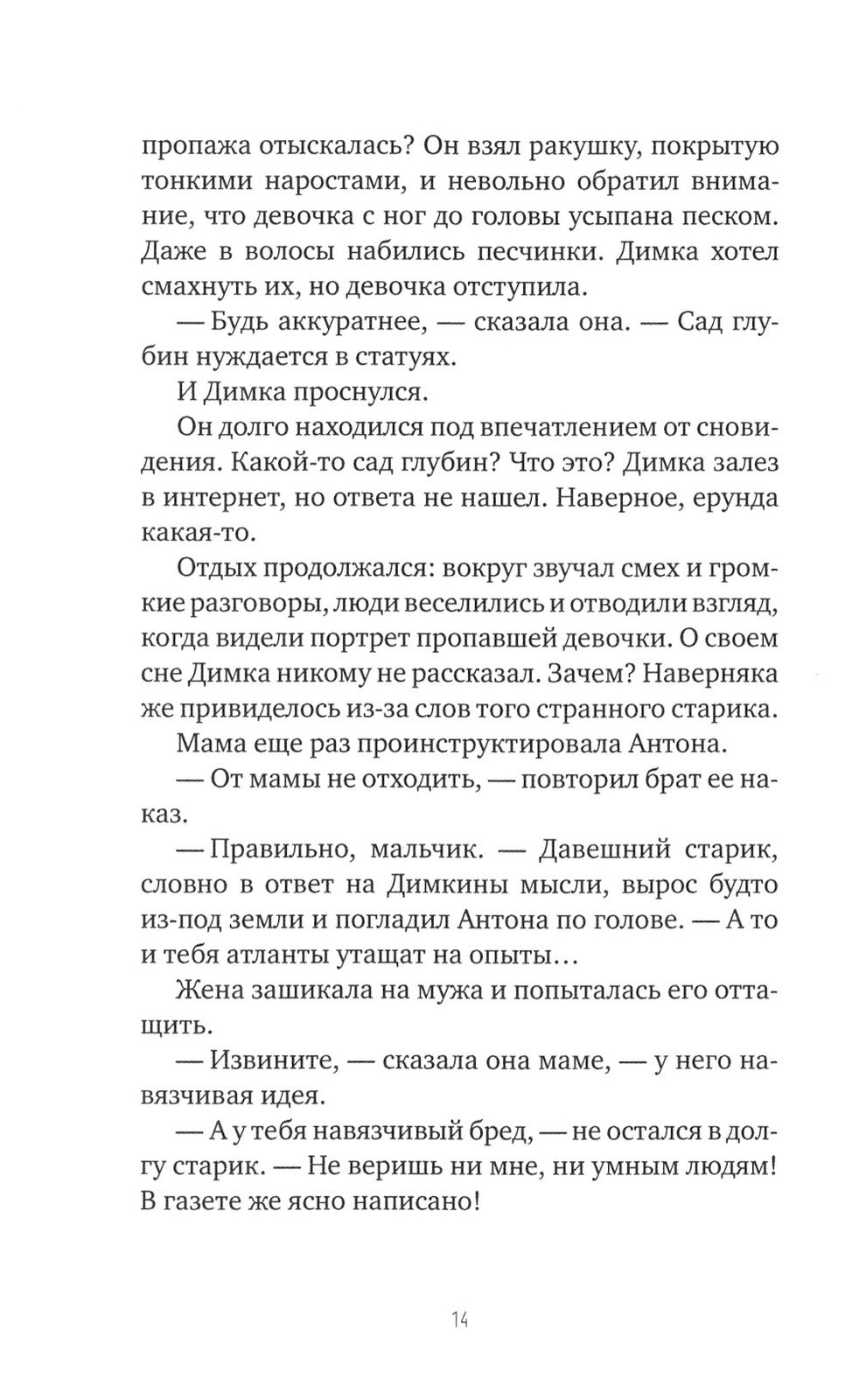 Волк под кроватью; Человек-невидимка из седьмого "Б"