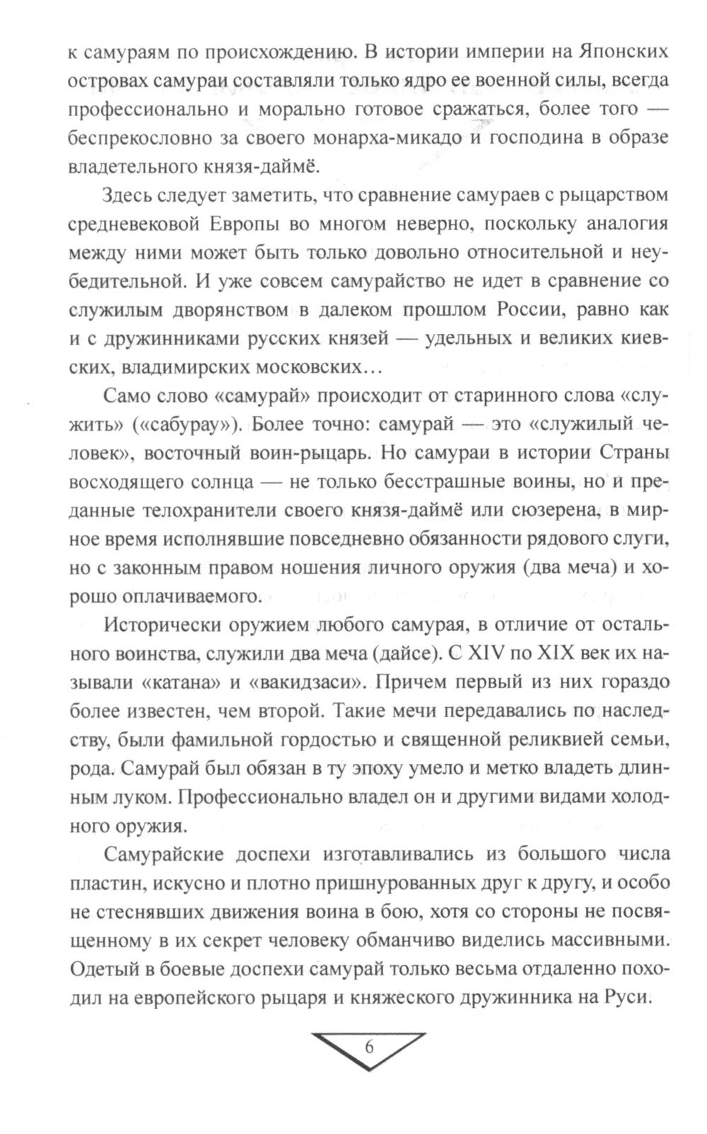 Самураи XX века. Япония против России